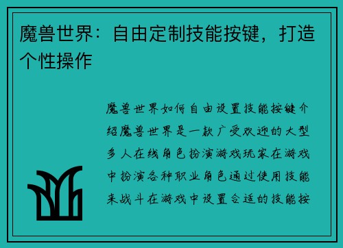 魔兽世界：自由定制技能按键，打造个性操作