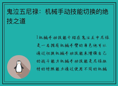 鬼泣五尼禄：机械手动技能切换的绝技之道