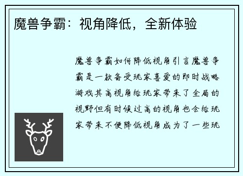 魔兽争霸：视角降低，全新体验